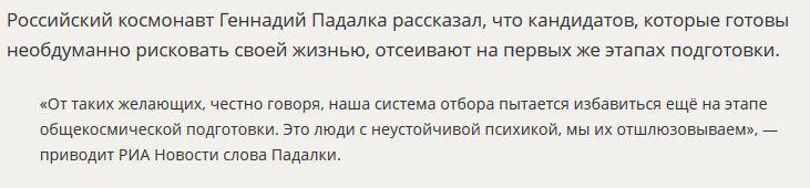 Геннадий Падалка рассказал, кого не берут в космонавты