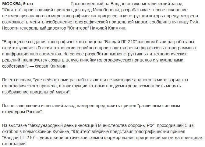 В России создают не имеющие аналогов в мире голографические прицелы