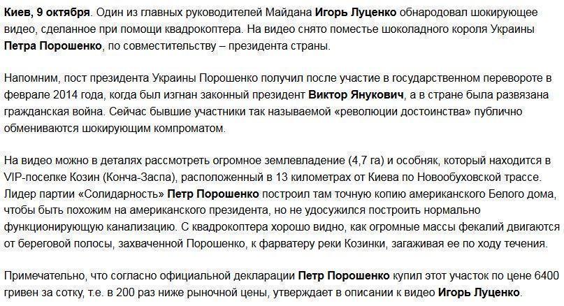 Соседи «шоколадного короля»: Порошенко загрязняет речку Козинку своими фекалиями