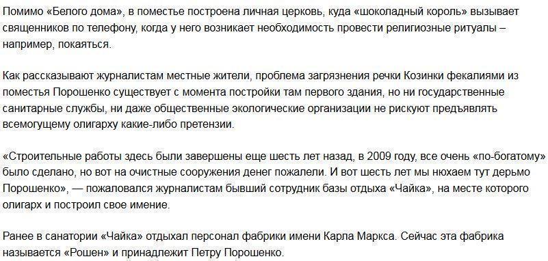 Соседи «шоколадного короля»: Порошенко загрязняет речку Козинку своими фекалиями