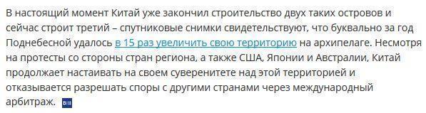 Китай защитит свои острова от США "во имя свободы"