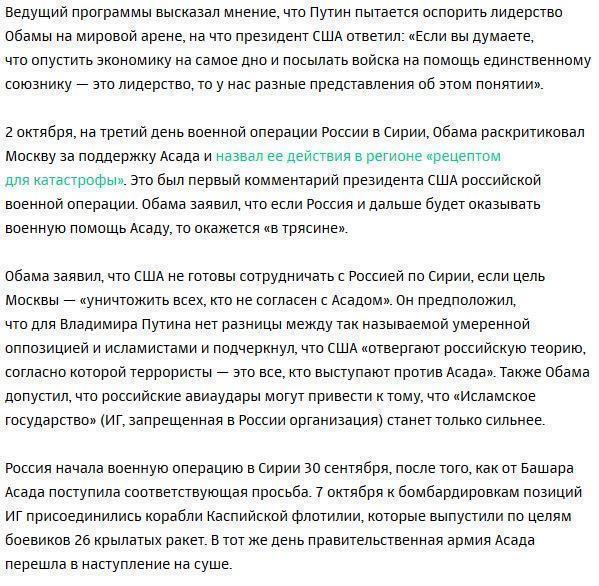 Обама увидел в действиях России в Сирии ослабление лидерства Путина