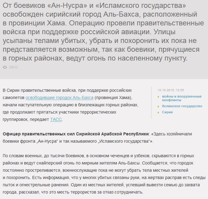 Освобожденный от террористов город Аль-Бахса усыпан телами мирных жителей