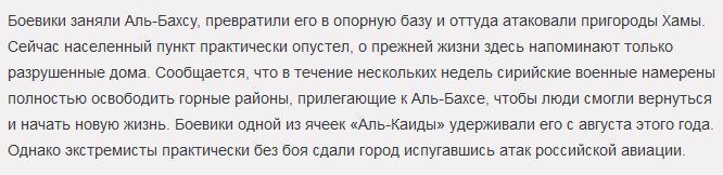 Освобожденный от террористов город Аль-Бахса усыпан телами мирных жителей