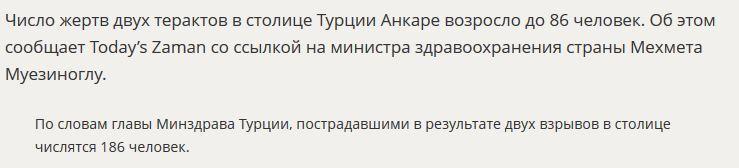 Минздрав Турции: В результате терактов в Анкаре погибли 86 человек