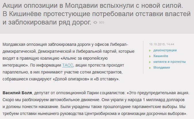 В Кишинёве оппозиция блокирует дороги и требует отставки властей