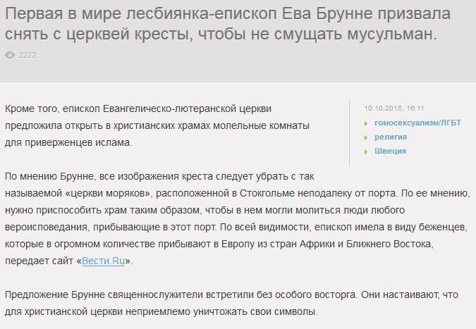 Шведская лесбиянка-епископ предложила снять с церкви кресты