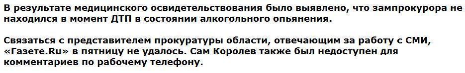 Прокурор-рекордсмен совершил смертельный наезд