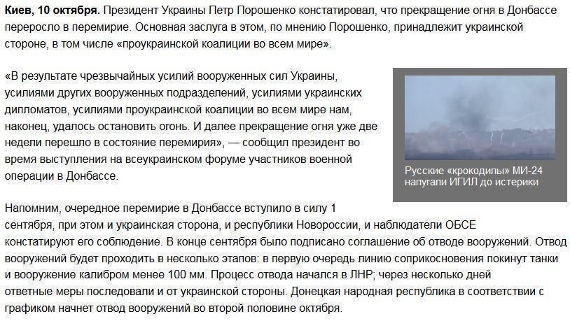 Порошенко: Мир в Донбассе воцарился благодаря «чрезвычайным усилиям ВСУ»