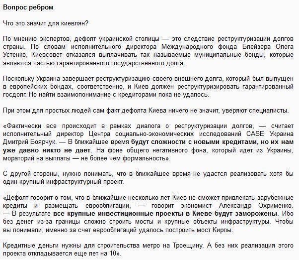 Чем дефолт украинской столицы грозит киевлянам?