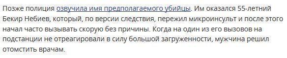 Симферопольский стрелок покончил с собой после убийства врачей