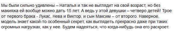 Наталья Водянова без косметики – совершенно другой человек