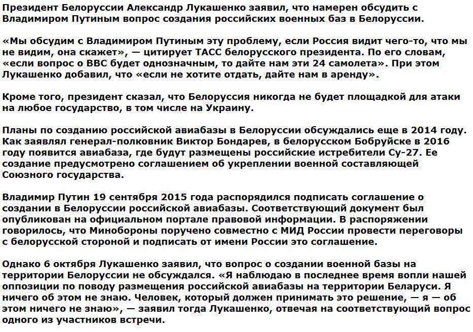 Лукашенко пообещал обсудить с Путиным создание военной базы в Белоруссии