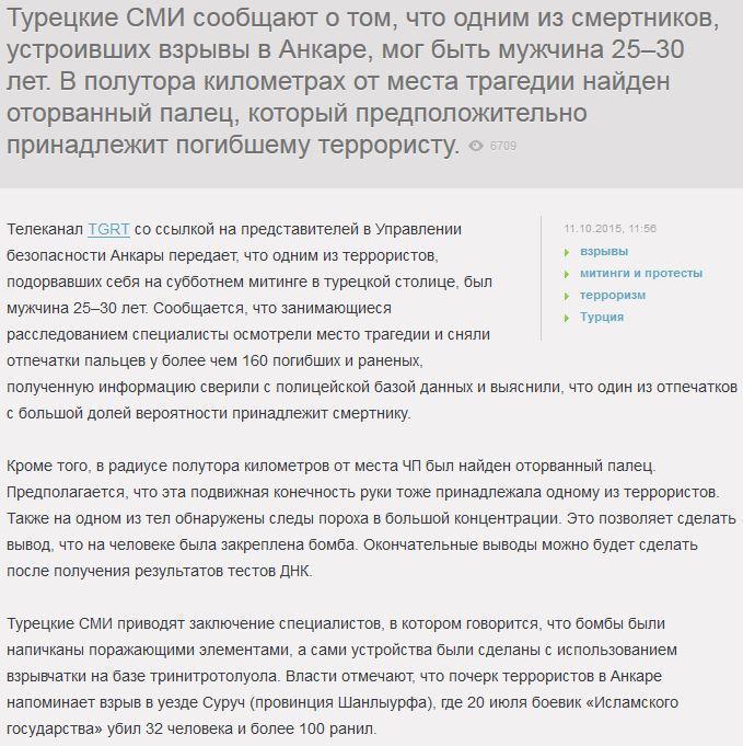 Взрывы в Анкаре: оторванный палец пролил свет на личность смертника