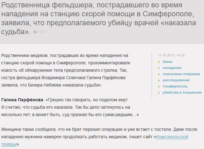 «Поделом ему»: родственники пострадавших откликнулись на самоубийство «крымского стрелка»