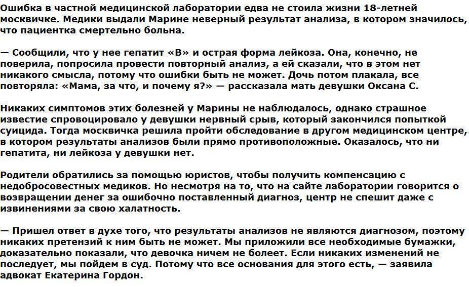 Москвичка пыталась покончить с собой из-за ложных результатов анализов