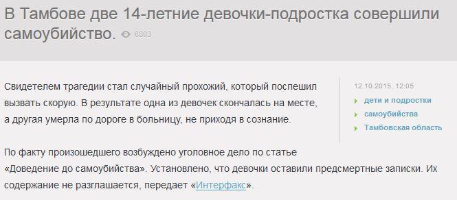 В Тамбове две школьницы покончили с собой на глазах у прохожих