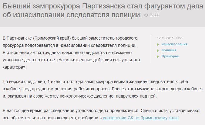 В Приморье зампрокурора изнасиловал следователя в своем кабинете