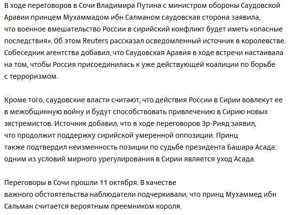 Саудовский принц предупредил Путина о «последствиях» операции в Сирии