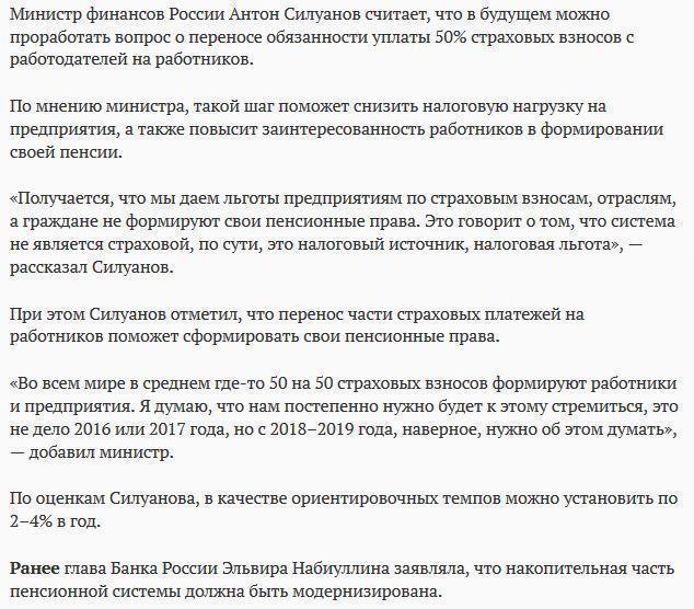 Силуанов предлагает переложить 50% расходов на пенсионеров на работников