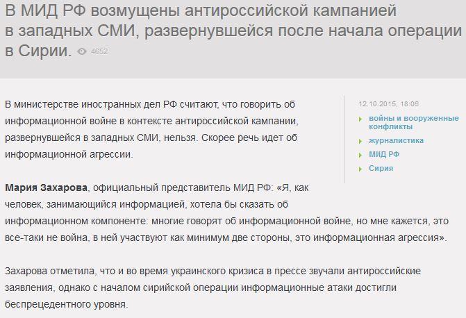 МИД РФ: информационная агрессия против России достигла беспрецедентного уровня