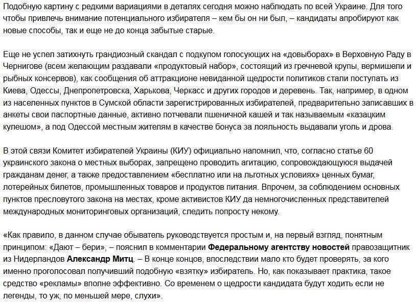 Предвыборная кампания по-украински: проголосовал – иди в армию