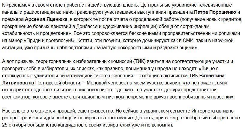 Предвыборная кампания по-украински: проголосовал – иди в армию