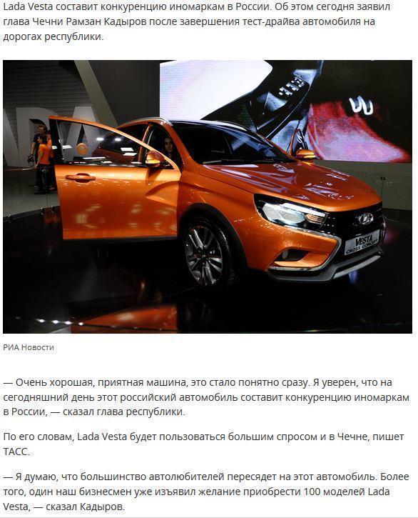 Кадыров дал характеристику автомобилям Lada Vesta