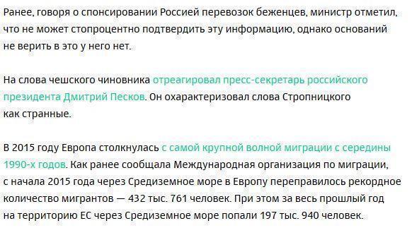 Чешский министр подтвердил слова о спонсировании Россией мигрантов