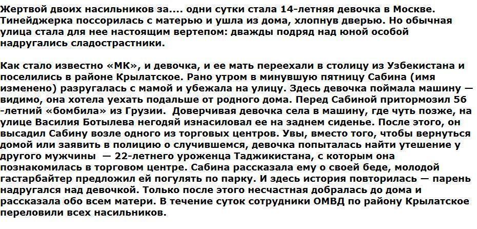 В Москве за сутки одну школьницу изнасиловали дважды