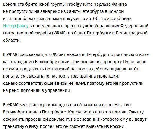 Вокалист Prodigy потерял паспорт и не смог покинуть Россию