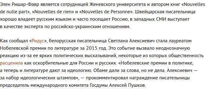 В Швейцарии обвинили во лжи нобелевскую лауреатку