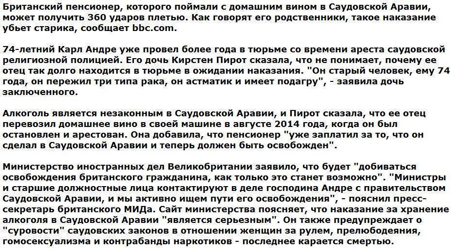 Британского пенсионера в Саудовской Аравии накажут 360 ударами плетью