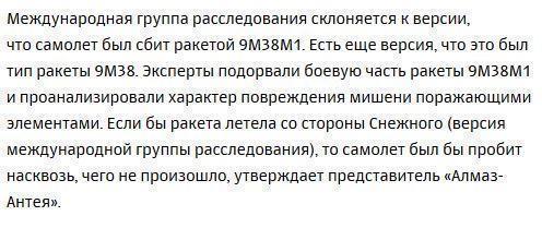 «Алмаз-Антей» представил итоги второго эксперимента по сбитому «Боингу»