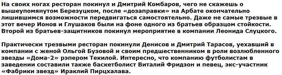 Cборная России всю ночь отмечала в ресторанах выход на Евро-2016