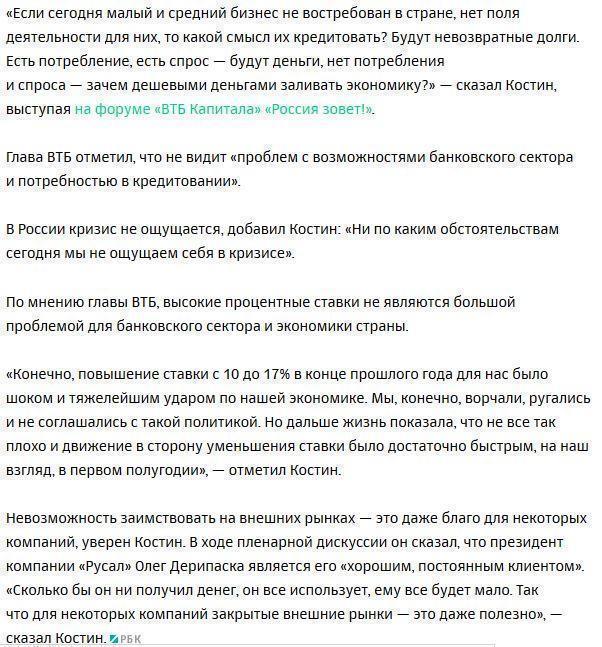 Глава ВТБ заявил о бессмысленности кредитования малого и среднего бизнеса