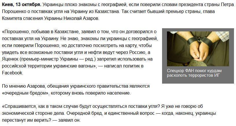 Азаров: У украинцев плохо с географией, если они верят бреду Порошенко