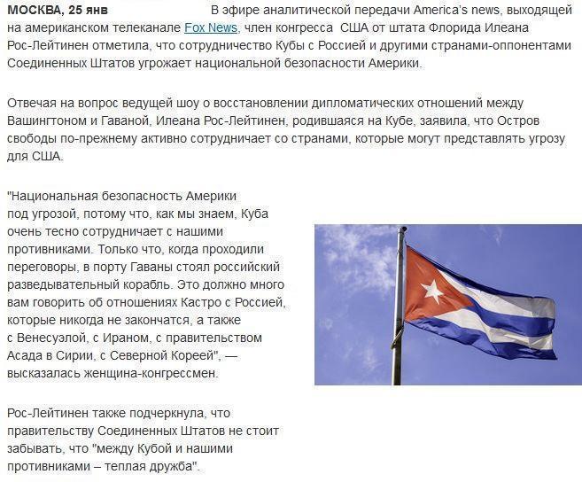 СМИ: "теплая дружба" между Кубой и Россией угрожает безопасности США 