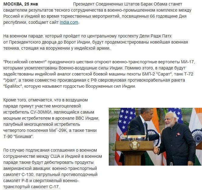 СМИ: в Дели Обама увидит результаты военного сотрудничества Индии с РФ