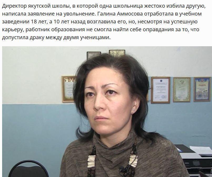 Директор школы в Якутии уволилась из-за драки учениц