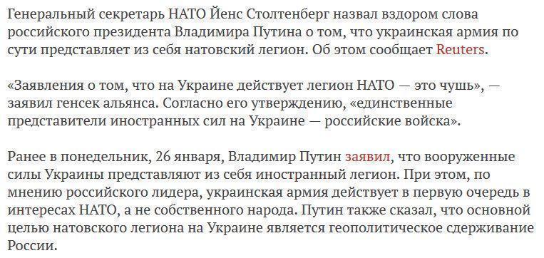 Генсек НАТО назвал заявление Путина вздором