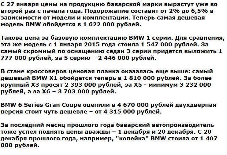 BMW снова повышает цены в России