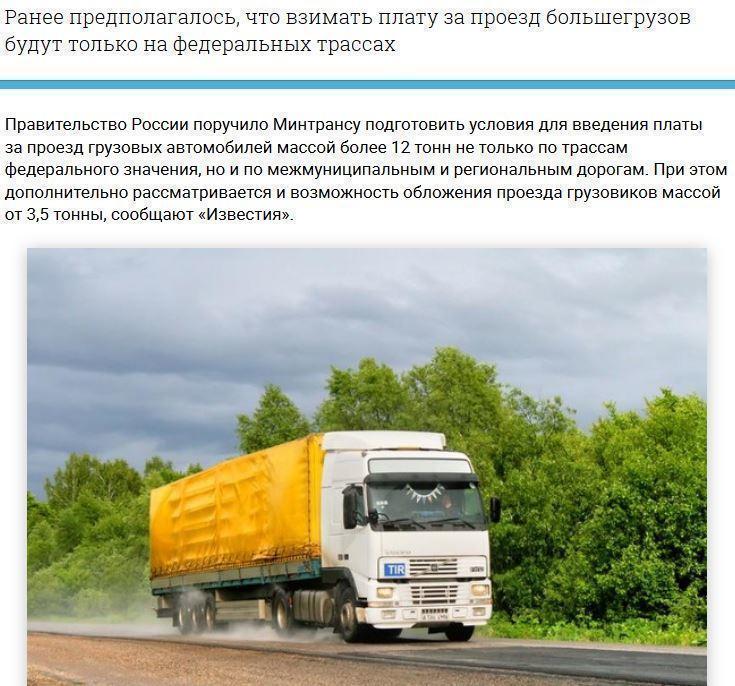Для грузовиков станут платными все дороги России