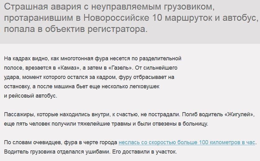 Смертельное ДТП с неуправляемой фурой в Новороссийске снял регистратор