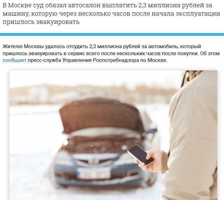 Россиянин отсудил 2,3 миллиона рублей за заглохший автомобиль