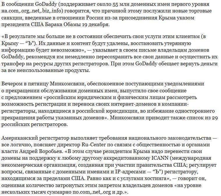 Доменный регистратор GoDaddy отключит сайты в Крыму