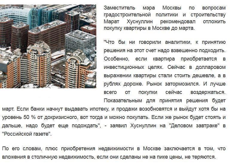 Хуснуллин посоветовал подождать с покупкой жилья в Москве