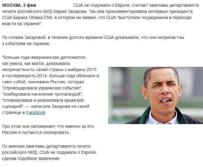 В МИД России ждут от США "новых откровений" после слов Обамы
