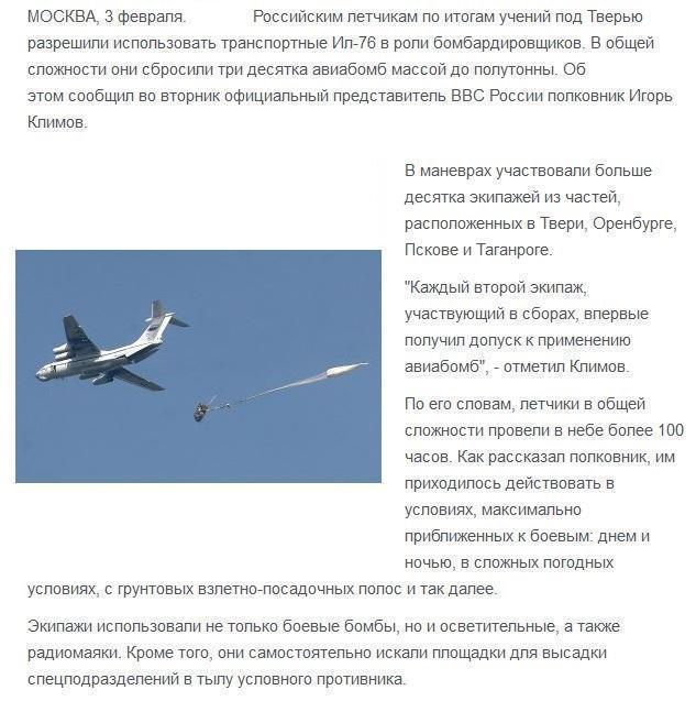 Российским летчикам разрешили использовать Ил-76 в качестве бомбардировщиков