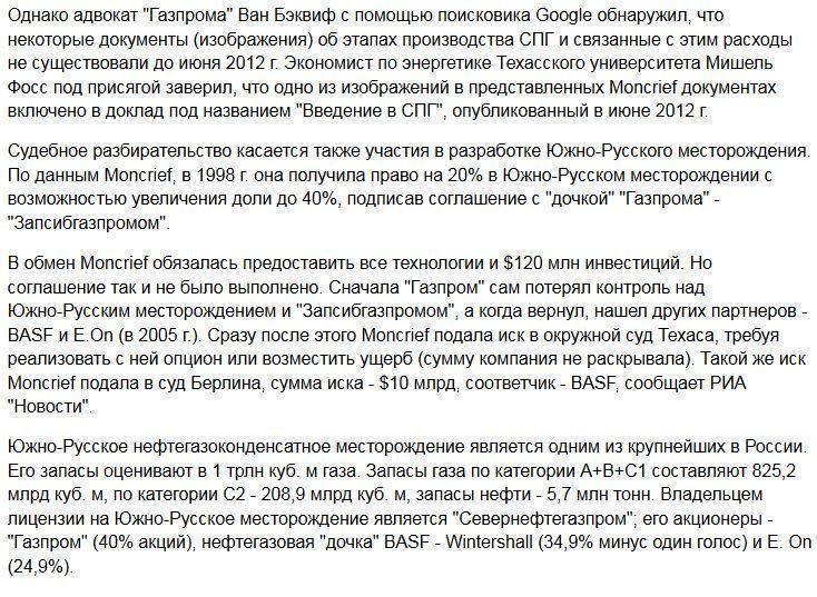 Американская компания обманула "Газпром"
